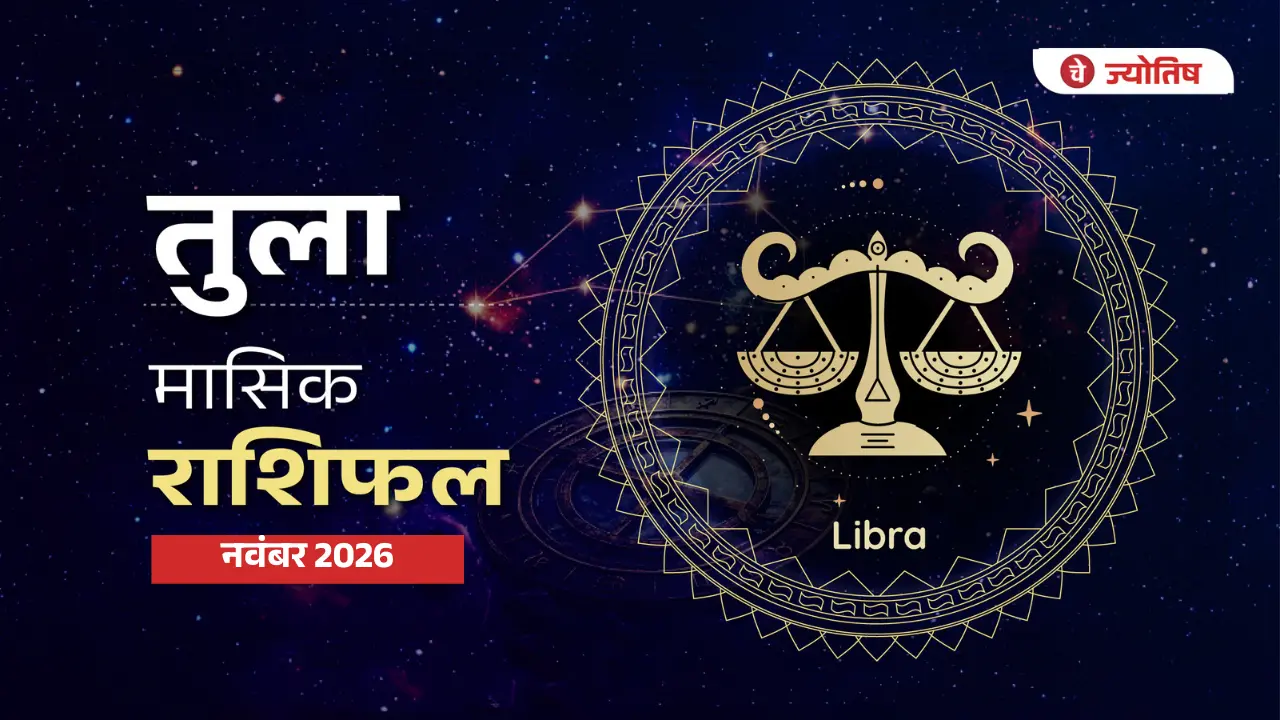 Libra November 2026 Horoscope